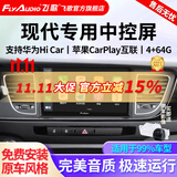 飞歌适现代名图索纳塔朗动领动IX25途胜达汽车载中控屏倒车影像一体机 EC2荣耀版四核4+64+AHD后视+安装