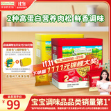 爷爷的农场高蛋白猪肉松牛肉酥50g*2儿童肉松拌饭料辅食零食小袋装