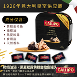 CALLIPO【JD/顺丰】意大利进口卡里布橄榄油浸金枪鱼肉罐头吞拿沙拉轻食 橄榄油浸松露80g*8罐（2包）