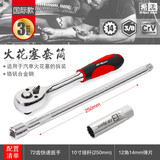 希孟汽车火花塞拆卸拆装工具套装 中飞火花塞套筒头子扳手工具 72齿快速扳手+25厘米接杆+14弹片
