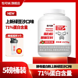 怡可纳酵母蛋白粉71%蛋白质粉5磅健身运动 5磅绿豆沙口味*1桶+摇摇杯1个