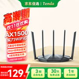 Tenda腾达路由器AX2 Pro WiFi6双千兆无线路由器 5G双频 1500M无线速率 Mesh组网 游戏路由 信号增强款 