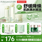 鲜纯珍萃保湿补水修护 护肤3件套滋润型(水+乳+霜)  节日礼物