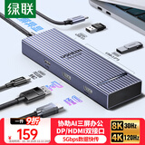 绿联Type-C转HDMI/DP三屏异显扩展坞USB-C雷电5/4拓展坞5G转接4K60Hz多屏扩展剪辑适用联想小米电脑MST