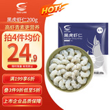 GUO LIAN国联  黑虎虾仁 去冰净重200g独立包装 13-23只 京东虾仁品质保障