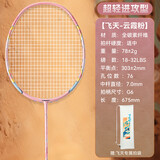川崎（KAWASAKI）羽毛球拍全碳素单拍5U超轻拍飞天 云霞粉（已穿线）