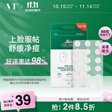 VT老虎痘痘贴三代66枚/袋 痘痘贴吸脓隐形服帖镇静舒缓祛痘痘贴