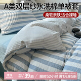 艾薇 A类水洗棉双层纱被套单件单双人被套被罩单件200*230cm 星蓝