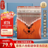 阿萨斯拇指琴21音卡林巴琴手指钢琴生日礼物初学者成人儿童乐器 小鹿棕
