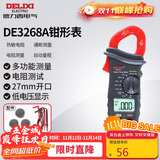 德力西电气钳形表数字万用表高精度家用数显直流电压交流电流表 DE3268A