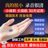 焱蜀录音神器可连接手机远程听录器实时听音高清降噪手机控制超长待机定位专用便携式录音笔 旗舰版-待机80天-高清录音+轨迹+定位+远程开关