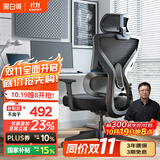 黑白调P5双背-Ultra人体工学椅电脑椅子办公椅人工力学椅电竞椅国家补贴