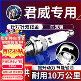 湃速09-17款别克君威2.0双铱金火花塞原厂原装适配4只装LTD发动机9907
