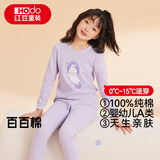 红豆儿童纯棉内衣套装男女童秋衣秋裤秋冬保暖低领棉毛衫M1232浅紫170