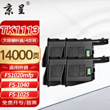 京呈TK1113适用京瓷粉盒FS-1025/1040/1020/1120MFP墨盒打印机1520硒鼓TK1123/TK1113大容量粉盒（4支装）
