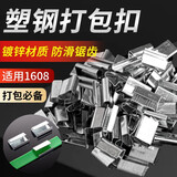 LINGS 塑钢打包扣1608型号 镀锌带锯齿收紧扣打包带钢扣 1608塑钢打包扣整袋25kg