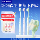 青蛙（FROG）成人牙刷星月柔柔细软毛护龈牙刷3支