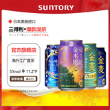 三得利金麦啤酒【8-10月产】日本原装进口晚酌的流派同款冬味金木犀限定 金麦热门-随机3款混拼 350mL 6罐