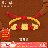 周六福（ZLF）  黄金手链宝宝款足金吉祥虎头帽编织手绳 定价 吉祥虎(13cm+3cm) -2.26g