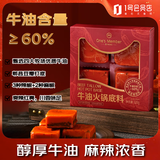 One's Member牛油火锅底料80g*4块 麻辣烫香锅冒菜干锅四川风味