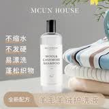 MCUN HOUSE防缩水羊毛羊绒专用洗衣液520ml中性洗涤剂毛衣大衣清洁剂