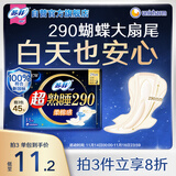 苏菲超熟睡柔棉感夜用卫生巾29cm15片量多防漏姨妈巾自营官方旗舰
