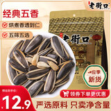 老街口 五香瓜子1斤装 每日坚果 葵花籽休闲零食坚果炒货小吃年货新货