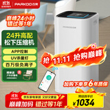 百奥（PARKOO）除湿机/抽湿机 24L大除湿量 APP手机控制 干衣净化家用地下室抽湿器别墅卧室除湿器PD253D