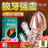 第六感避孕套大颗粒18+延时狼牙套4 超薄安全套持久男用锁精成人情趣sm