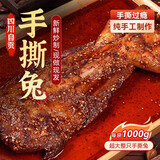 殷掌柜自贡手撕兔整只兔腿麻辣兔头四川特产冷吃兔肉熟食中秋礼盒送长辈 【超大整只】麻辣手撕兔2斤装