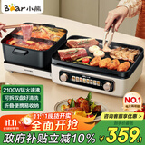 小熊（Bear）电火锅电煮锅火锅专用锅鸳鸯锅 多功能折叠烤涮一体烤鱼锅烤肉锅电烤盘E22W1叠叠锅1.0国家补贴