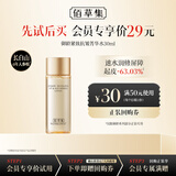 佰草集御龄紧致抗皱菁华水(体验装）30ml