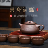 百年利永宜兴紫砂壶纯手工原矿紫泥景舟石瓢功夫茶具套装礼盒泡茶壶送礼物 清和养神（一壶四杯） 235ml