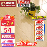 霍克林 强化复合地板家用 E0级ENF级包安装可选防水耐磨地暖复合木地板 G208（E0 12MM）