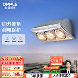 欧普（OPPLE）浴霸壁挂式安全速热快速升温多功能按键开关家用卫生间浴霸三灯暖