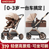 ANGI BABY婴儿推车可坐可躺婴儿车轻便折叠新生儿减震高景观双向儿童手推车 轻奢香槟金【一键收车+四轮EVA】
