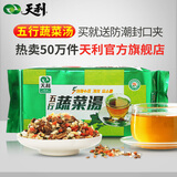 天利五行蔬菜汤袋装速食汤包徐州特产冲饮五行汤即食冲泡小包素食 五行蔬菜汤【225g*1包】
