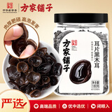 方家铺子中华老字号 东北黑木耳180g  小碗耳 鼠耳 无根小秋耳火锅食材