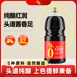 千禾 纯酿红烧 酿造酱油 1.8L【0添加 特级酱油】头道上色提鲜大瓶