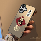 江铭 适用苹果17手机壳iphone17保护套全包防摔男女款创意保护壳彩银壳平安招财
