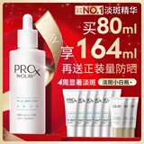 玉兰油（OLAY）第3代淡斑小白瓶80ml面部精华液祛痘印美白精华烟酰胺生日礼物女