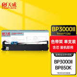 天威 BP3000II色带 适用实达start  BP-3100S BP850K BP860K打印机色带架 15M