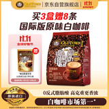 旧街场（OLDTOWN）速溶原味白咖啡马来西亚进口深度焙炒三合一咖啡粉25g*15条饮料