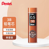 派通（Pentel ）0.5mm自动铅笔芯 不易折断活动铅芯替芯学生考试用 C275 3B/单管（共40根）