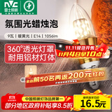 雷士（NVC）螺口灯泡led灯泡超亮尖泡蜡烛泡吊灯壁灯家用照明节能灯 【E14】9瓦暖黄光 LED蜡烛尖泡