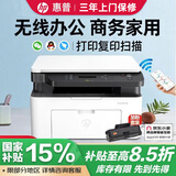 惠普（HP）117w/1188w/1188nw无线激光打印机 家用学习办公 打印复印扫描一体机多功能试卷作业同116w/1136w 1188w+大容量可重复加粉硒鼓套餐