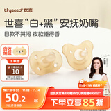世喜安抚奶嘴0-3-6个月防胀气 新生婴儿日夜用 全硅胶带收纳盒2只装
