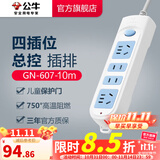 公牛插座 基础蓝白款 多孔长线多功能电插板 分控开关拖线板带儿童保护门/新国标/排插/接线板 4位【总控】10米 GN-607