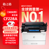 格之格228a硒鼓 适用惠普403d硒鼓 m403dn m403dw m403n m427dw硒鼓 m427fdn m427fdw打印机墨盒 cf228a硒鼓