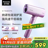 松下【国家补贴】纳诺怡离子电吹风机护发高速吹护机家用吹风筒出行必备送妈妈女友生日礼物礼盒WNA0H